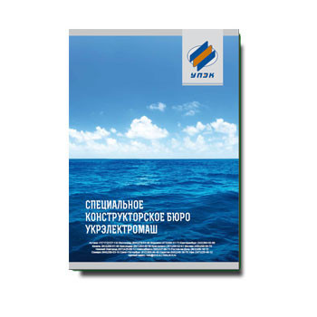 Booklet of Ukrelektromash SKB завода HELZ
